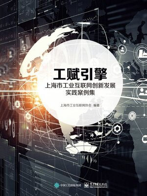 cover image of 工赋引擎